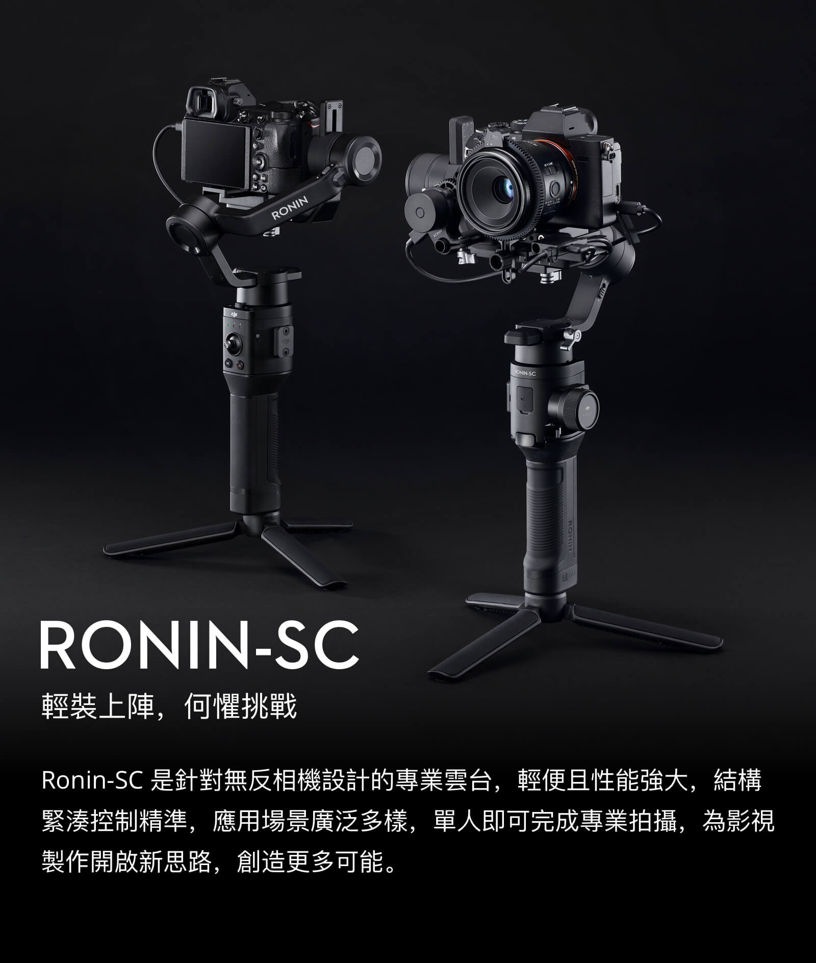 dji ronin-sc 相机专业稳定器专业套装