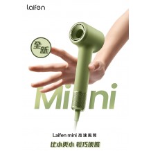 Laifen Mini 負離子高速風筒 (附送標準順滑風嘴/ 旅行收納包)