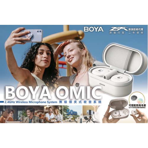 BOYA Omic 無線領夾式收音系統
