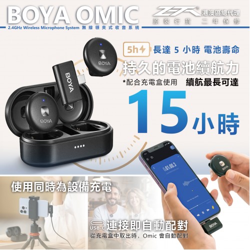 BOYA Omic 無線領夾式收音系統