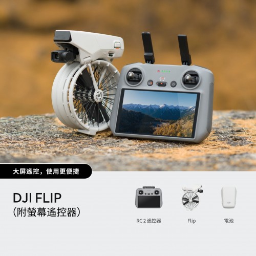 DJI Flip 全能 Vlog 航拍機