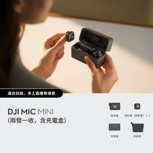 DJI Mic Mini（兩發一收，含充電盒）