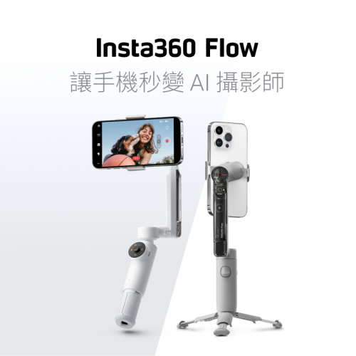 Insta360 Flow 智能追蹤雲台