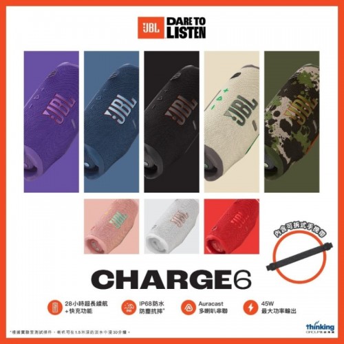 JBL Charge 6 便攜式防水藍牙喇叭