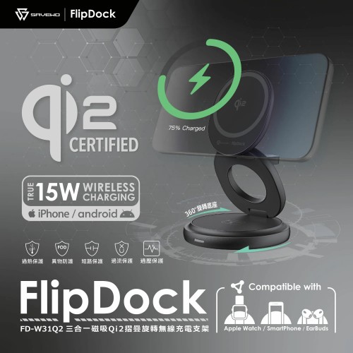 SAVEWO FlipDock Qi2 三合一磁吸摺疊旋轉無線充電座 FD-W31Q2