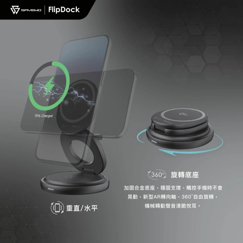 SAVEWO FlipDock Qi2 三合一磁吸摺疊旋轉無線充電座 FD-W31Q2