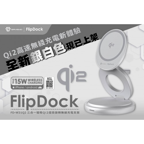 SAVEWO FlipDock Qi2 三合一磁吸摺疊旋轉無線充電座 FD-W31Q2