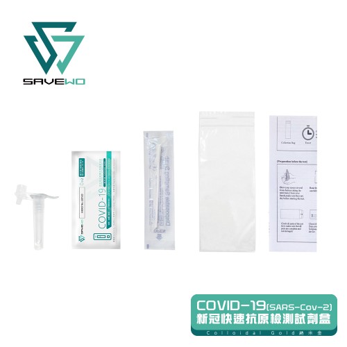 SAVEWO COVID-19 (SARS-COV-2) ANTIGEN TEST KIT 新型冠狀病毒抗原測試劑 (二十件裝 )