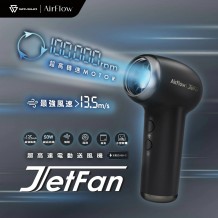 SAVEWO AirFlow Jet Fan 超高速多功能風扇