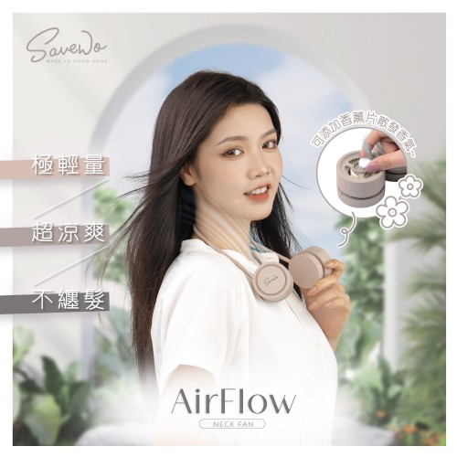 SAVEWO AirFlow 掛頸風扇