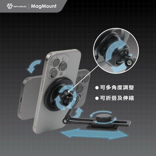 SAVEWO MagMount MM-01 汽車伸縮旋轉可摺叠支架