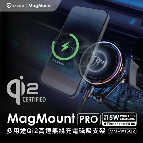 SAVEWO MagMount Pro 多用途Qi2高速無綫充電磁吸支架