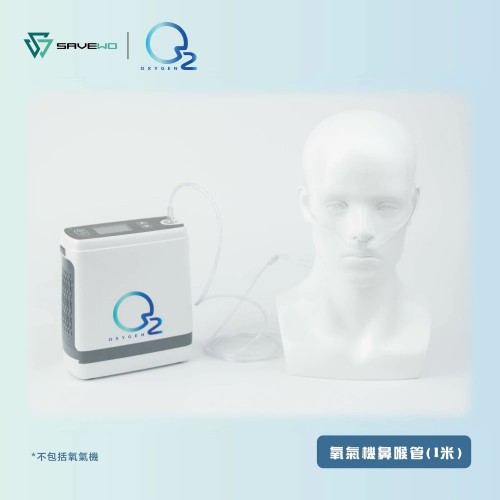 SAVEWO Oxygen 耳鼻掛式吸氧喉(貓鬚) (1米)