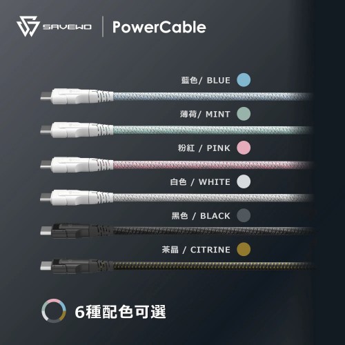 SAVEWO PowerCable USB-C Magnetic 磁吸自卷240W PD3.1 超高速充電線 (6色收藏套裝)