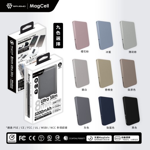 SAVEWO MagCell MC509 超薄磁吸式無線行動電源