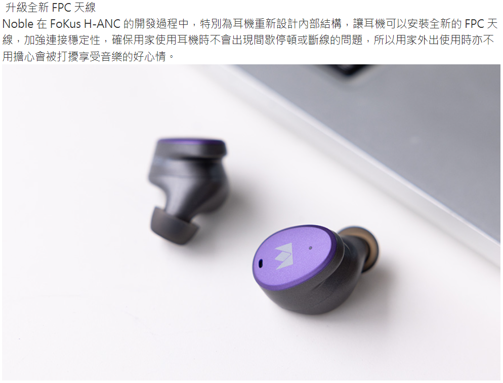 Noble Audio FoKus H-ANC 發燒級混合單元主動降噪藍牙耳機