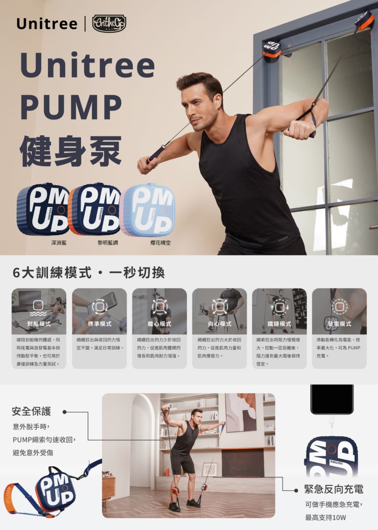 Unitree - 健身泵Pump Pro (3色)